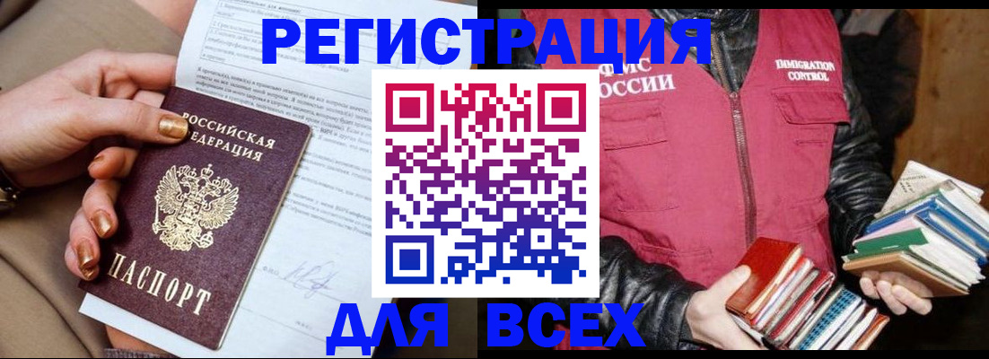 временная регистрация для всех в Гулькевичах